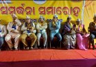ଆମ୍ ଆଦମୀ ପାର୍ଟି ପକ୍ଷରୁ ସମ୍ବର୍ଦ୍ଧନା ସମାରୋହ :Ommtv kalinga vikas